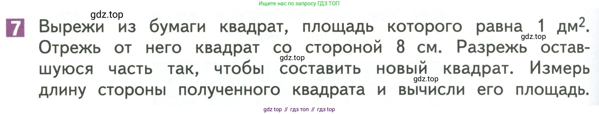 Математика, 3 класс Учебник, авторы: Дорофеев Георгий Владимирович, Миракова Татьяна Николаевна, Бука Татьяна Борисовна, издательство Просвещение, Москва, 2019 - 2023, белого цвета, Часть 2, страница 102, номер 7, Условие