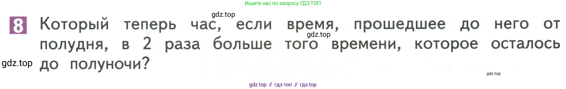 Математика, 3 класс Учебник, авторы: Дорофеев Георгий Владимирович, Миракова Татьяна Николаевна, Бука Татьяна Борисовна, издательство Просвещение, Москва, 2019 - 2023, белого цвета, Часть 2, страница 103, номер 8, Условие