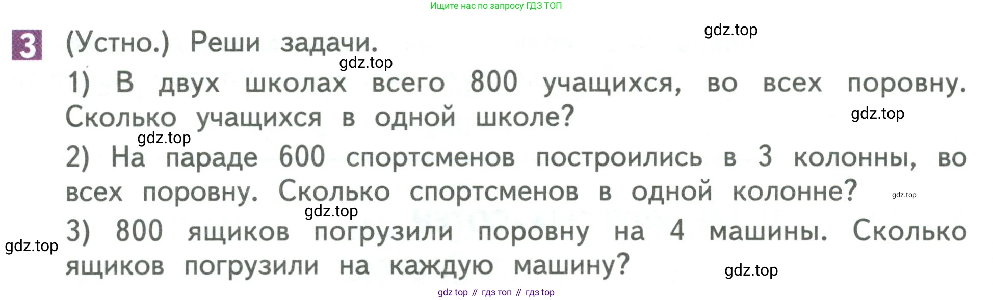 Математика, 3 класс Учебник, авторы: Дорофеев Георгий Владимирович, Миракова Татьяна Николаевна, Бука Татьяна Борисовна, издательство Просвещение, Москва, 2019 - 2023, белого цвета, Часть 2, страница 104, номер 3, Условие