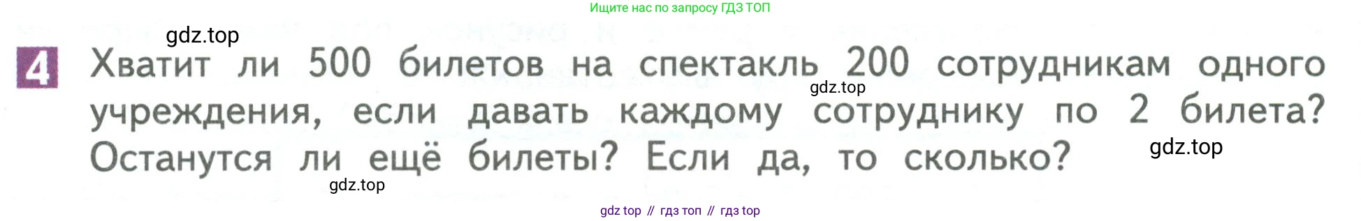 Математика, 3 класс Учебник, авторы: Дорофеев Георгий Владимирович, Миракова Татьяна Николаевна, Бука Татьяна Борисовна, издательство Просвещение, Москва, 2019 - 2023, белого цвета, Часть 2, страница 104, номер 4, Условие