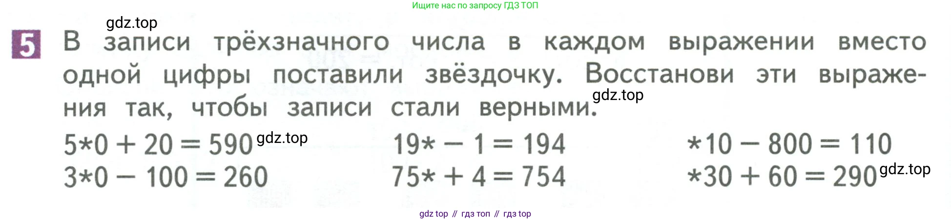Математика, 3 класс Учебник, авторы: Дорофеев Георгий Владимирович, Миракова Татьяна Николаевна, Бука Татьяна Борисовна, издательство Просвещение, Москва, 2019 - 2023, белого цвета, Часть 2, страница 104, номер 5, Условие