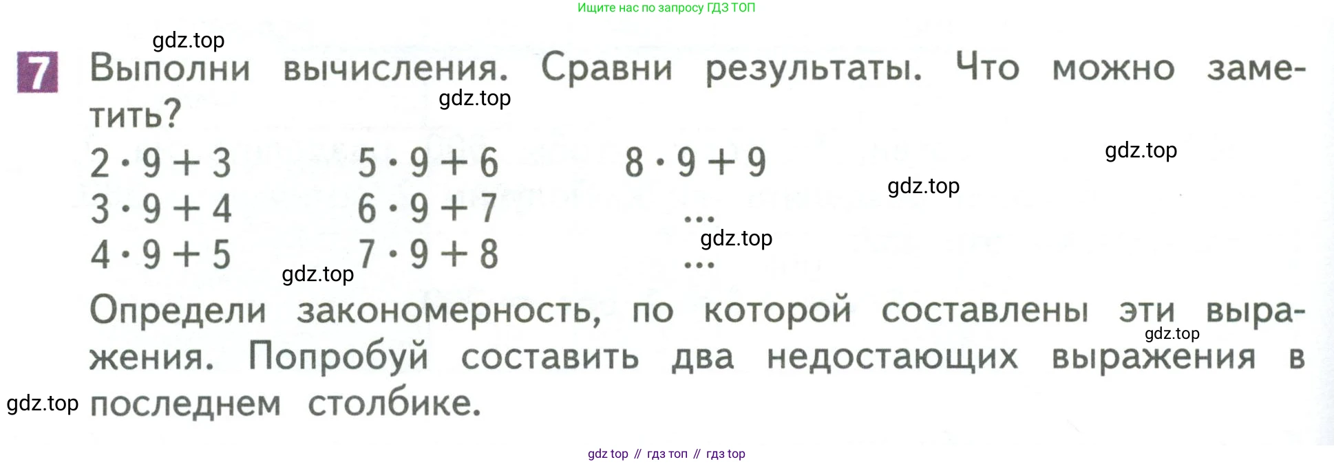 Математика, 3 класс Учебник, авторы: Дорофеев Георгий Владимирович, Миракова Татьяна Николаевна, Бука Татьяна Борисовна, издательство Просвещение, Москва, 2019 - 2023, белого цвета, Часть 2, страница 104, номер 7, Условие