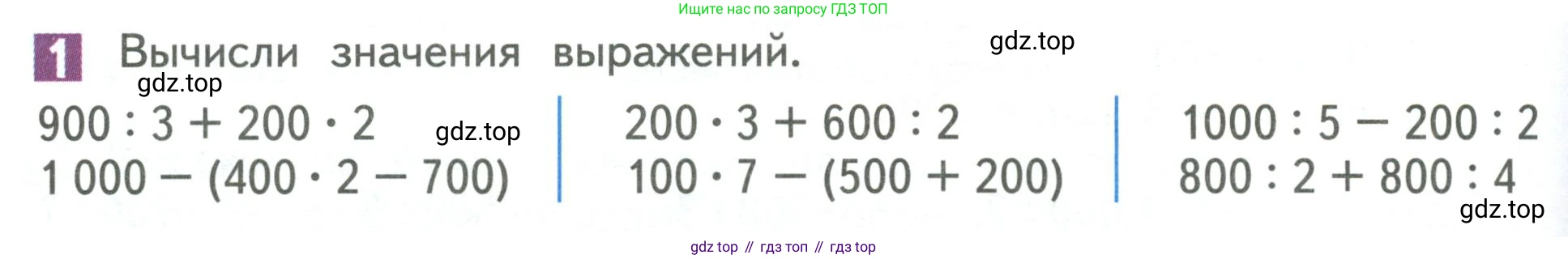Математика, 3 класс Учебник, авторы: Дорофеев Георгий Владимирович, Миракова Татьяна Николаевна, Бука Татьяна Борисовна, издательство Просвещение, Москва, 2019 - 2023, белого цвета, Часть 2, страница 104, номер 1, Условие