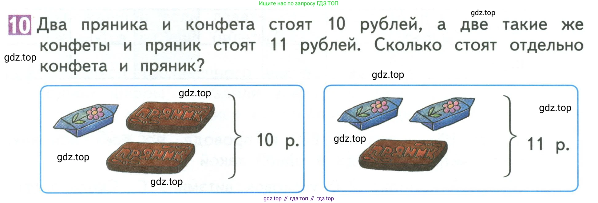 Математика, 3 класс Учебник, авторы: Дорофеев Георгий Владимирович, Миракова Татьяна Николаевна, Бука Татьяна Борисовна, издательство Просвещение, Москва, 2019 - 2023, белого цвета, Часть 2, страница 106, номер 10, Условие