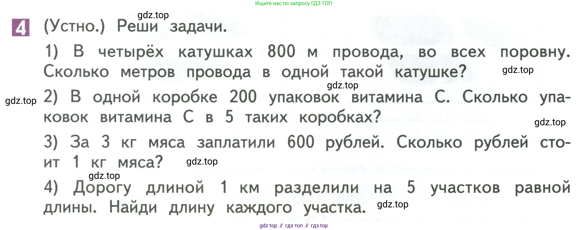 Математика, 3 класс Учебник, авторы: Дорофеев Георгий Владимирович, Миракова Татьяна Николаевна, Бука Татьяна Борисовна, издательство Просвещение, Москва, 2019 - 2023, белого цвета, Часть 2, страница 105, номер 4, Условие