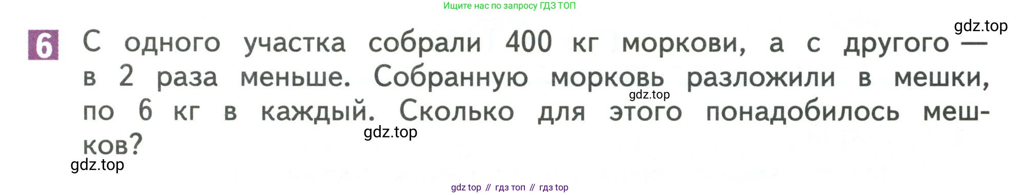 Математика, 3 класс Учебник, авторы: Дорофеев Георгий Владимирович, Миракова Татьяна Николаевна, Бука Татьяна Борисовна, издательство Просвещение, Москва, 2019 - 2023, белого цвета, Часть 2, страница 105, номер 6, Условие