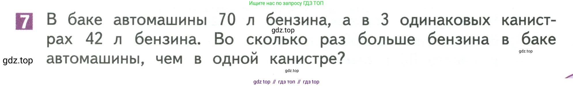 Математика, 3 класс Учебник, авторы: Дорофеев Георгий Владимирович, Миракова Татьяна Николаевна, Бука Татьяна Борисовна, издательство Просвещение, Москва, 2019 - 2023, белого цвета, Часть 2, страница 105, номер 7, Условие
