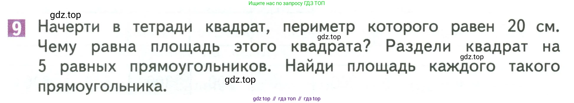Математика, 3 класс Учебник, авторы: Дорофеев Георгий Владимирович, Миракова Татьяна Николаевна, Бука Татьяна Борисовна, издательство Просвещение, Москва, 2019 - 2023, белого цвета, Часть 2, страница 106, номер 9, Условие