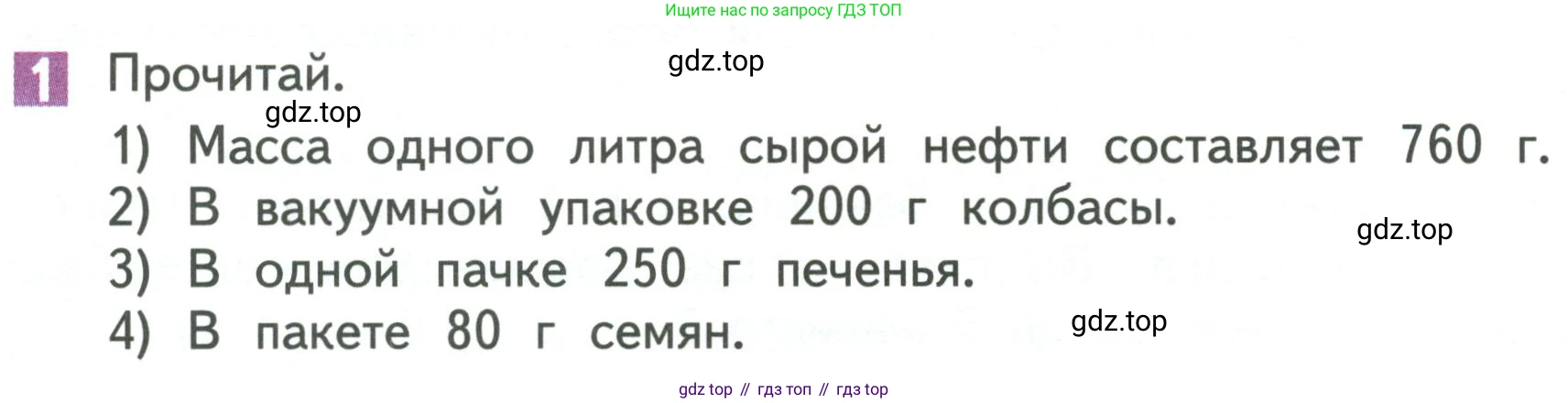 Математика, 3 класс Учебник, авторы: Дорофеев Георгий Владимирович, Миракова Татьяна Николаевна, Бука Татьяна Борисовна, издательство Просвещение, Москва, 2019 - 2023, белого цвета, Часть 2, страница 106, номер 1, Условие