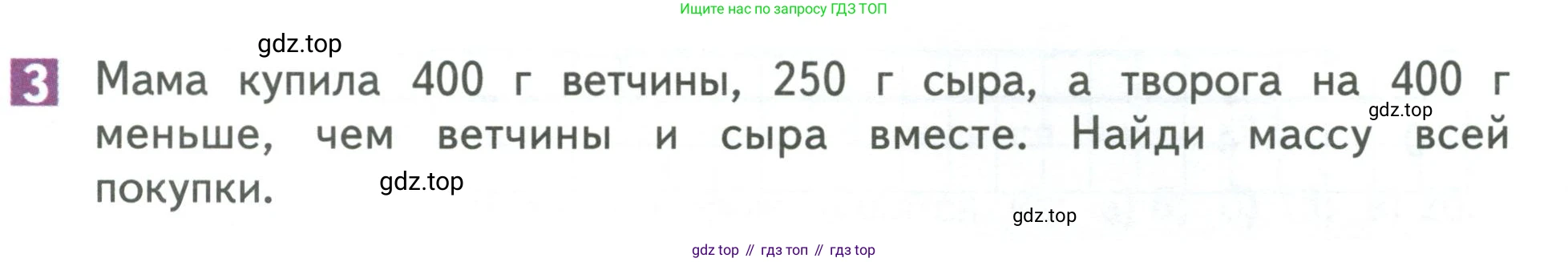 Математика, 3 класс Учебник, авторы: Дорофеев Георгий Владимирович, Миракова Татьяна Николаевна, Бука Татьяна Борисовна, издательство Просвещение, Москва, 2019 - 2023, белого цвета, Часть 2, страница 107, номер 3, Условие