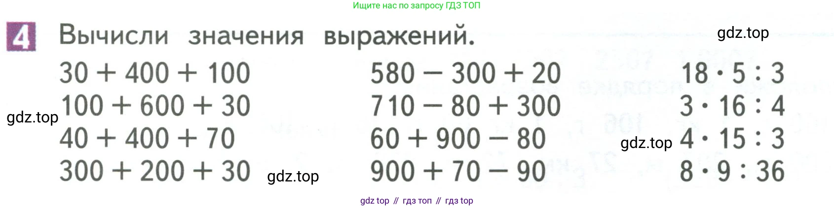 Математика, 3 класс Учебник, авторы: Дорофеев Георгий Владимирович, Миракова Татьяна Николаевна, Бука Татьяна Борисовна, издательство Просвещение, Москва, 2019 - 2023, белого цвета, Часть 2, страница 107, номер 4, Условие