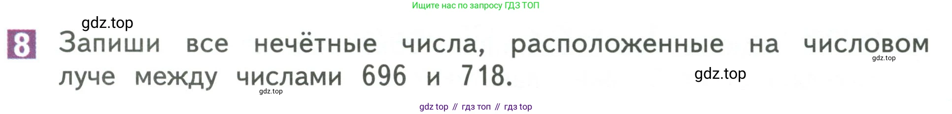 Математика, 3 класс Учебник, авторы: Дорофеев Георгий Владимирович, Миракова Татьяна Николаевна, Бука Татьяна Борисовна, издательство Просвещение, Москва, 2019 - 2023, белого цвета, Часть 2, страница 107, номер 8, Условие