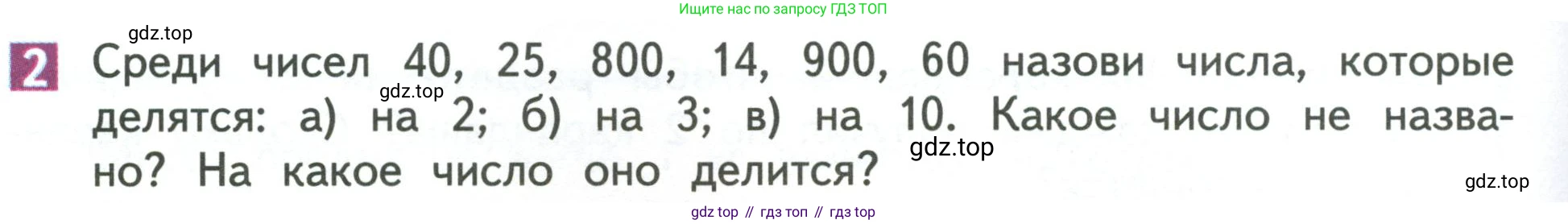 Математика, 3 класс Учебник, авторы: Дорофеев Георгий Владимирович, Миракова Татьяна Николаевна, Бука Татьяна Борисовна, издательство Просвещение, Москва, 2019 - 2023, белого цвета, Часть 2, страница 108, номер 2, Условие