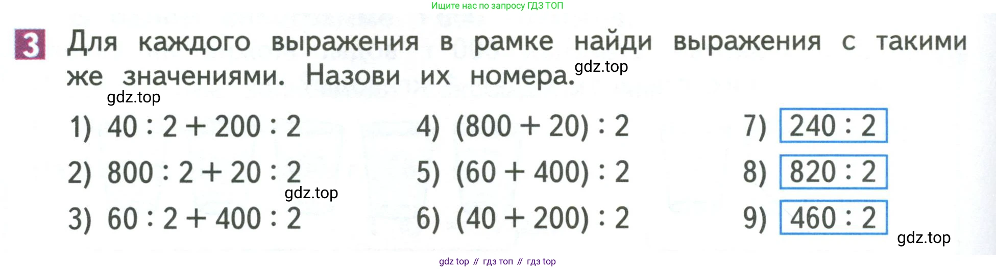 Математика, 3 класс Учебник, авторы: Дорофеев Георгий Владимирович, Миракова Татьяна Николаевна, Бука Татьяна Борисовна, издательство Просвещение, Москва, 2019 - 2023, белого цвета, Часть 2, страница 108, номер 3, Условие