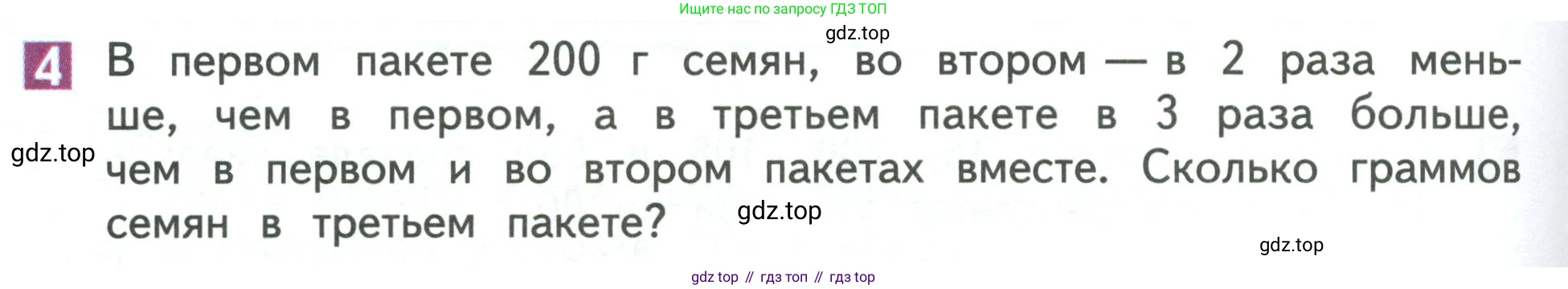Математика, 3 класс Учебник, авторы: Дорофеев Георгий Владимирович, Миракова Татьяна Николаевна, Бука Татьяна Борисовна, издательство Просвещение, Москва, 2019 - 2023, белого цвета, Часть 2, страница 108, номер 4, Условие