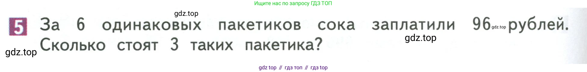 Математика, 3 класс Учебник, авторы: Дорофеев Георгий Владимирович, Миракова Татьяна Николаевна, Бука Татьяна Борисовна, издательство Просвещение, Москва, 2019 - 2023, белого цвета, Часть 2, страница 108, номер 5, Условие