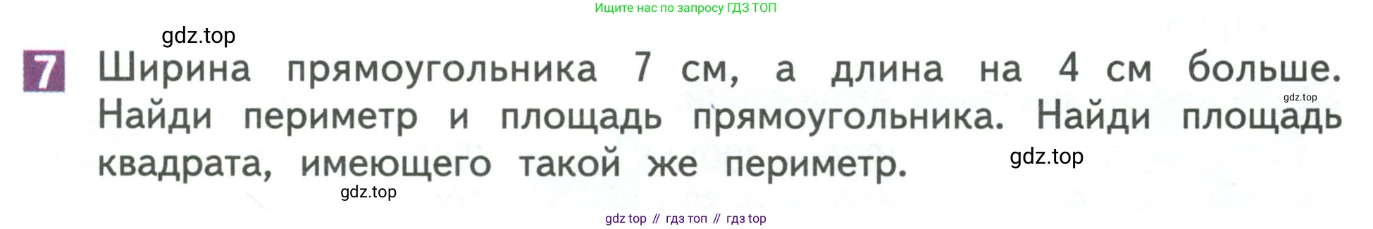 Математика, 3 класс Учебник, авторы: Дорофеев Георгий Владимирович, Миракова Татьяна Николаевна, Бука Татьяна Борисовна, издательство Просвещение, Москва, 2019 - 2023, белого цвета, Часть 2, страница 109, номер 7, Условие