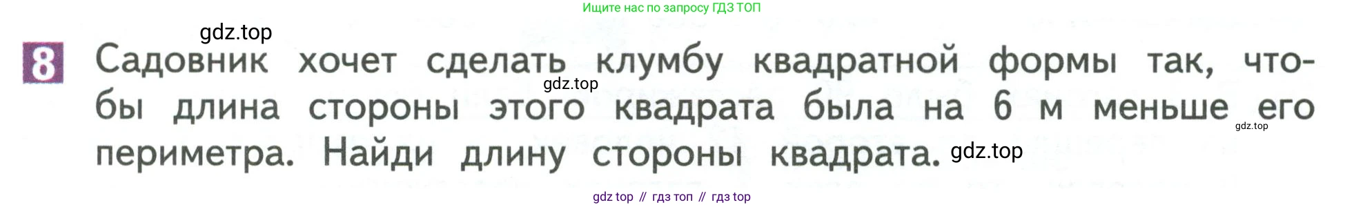 Математика, 3 класс Учебник, авторы: Дорофеев Георгий Владимирович, Миракова Татьяна Николаевна, Бука Татьяна Борисовна, издательство Просвещение, Москва, 2019 - 2023, белого цвета, Часть 2, страница 109, номер 8, Условие