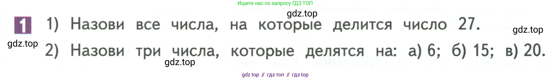 Математика, 3 класс Учебник, авторы: Дорофеев Георгий Владимирович, Миракова Татьяна Николаевна, Бука Татьяна Борисовна, издательство Просвещение, Москва, 2019 - 2023, белого цвета, Часть 2, страница 109, номер 1, Условие