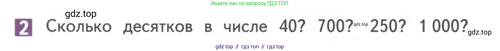 Математика, 3 класс Учебник, авторы: Дорофеев Георгий Владимирович, Миракова Татьяна Николаевна, Бука Татьяна Борисовна, издательство Просвещение, Москва, 2019 - 2023, белого цвета, Часть 2, страница 109, номер 2, Условие