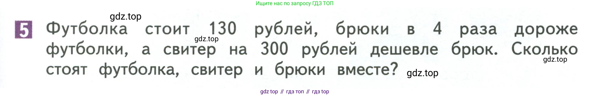 Математика, 3 класс Учебник, авторы: Дорофеев Георгий Владимирович, Миракова Татьяна Николаевна, Бука Татьяна Борисовна, издательство Просвещение, Москва, 2019 - 2023, белого цвета, Часть 2, страница 109, номер 5, Условие