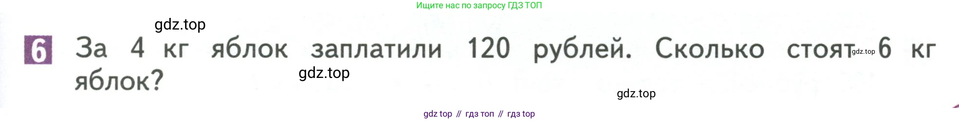Математика, 3 класс Учебник, авторы: Дорофеев Георгий Владимирович, Миракова Татьяна Николаевна, Бука Татьяна Борисовна, издательство Просвещение, Москва, 2019 - 2023, белого цвета, Часть 2, страница 109, номер 6, Условие