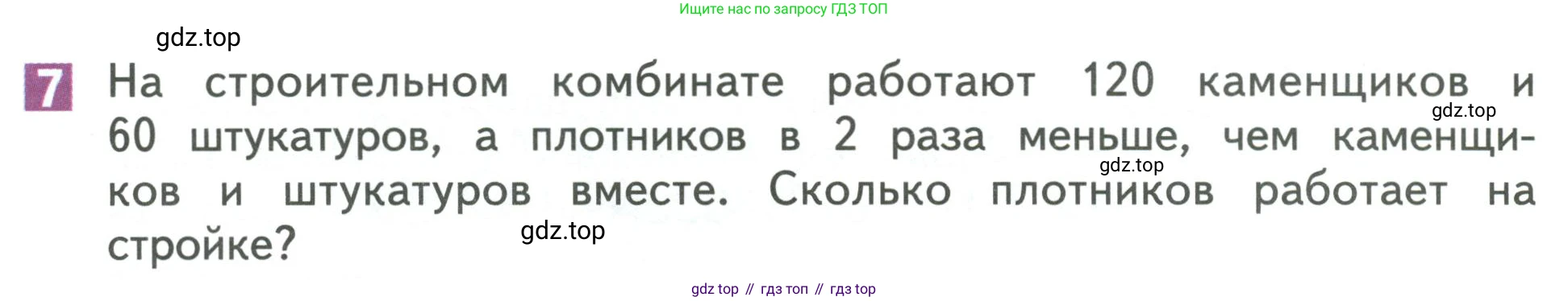 Математика, 3 класс Учебник, авторы: Дорофеев Георгий Владимирович, Миракова Татьяна Николаевна, Бука Татьяна Борисовна, издательство Просвещение, Москва, 2019 - 2023, белого цвета, Часть 2, страница 110, номер 7, Условие