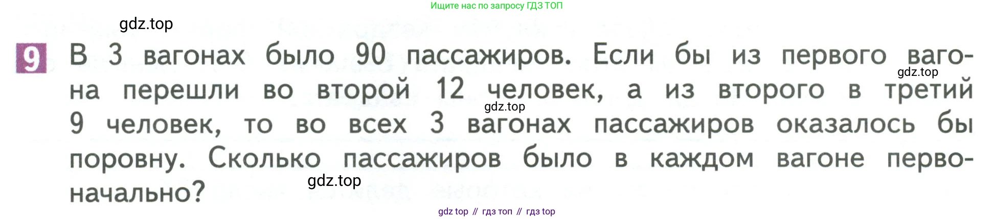 Математика, 3 класс Учебник, авторы: Дорофеев Георгий Владимирович, Миракова Татьяна Николаевна, Бука Татьяна Борисовна, издательство Просвещение, Москва, 2019 - 2023, белого цвета, Часть 2, страница 110, номер 9, Условие