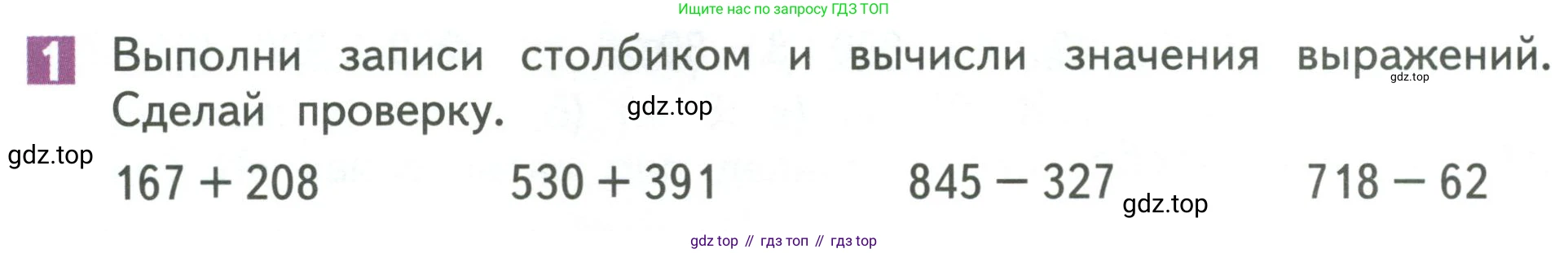 Математика, 3 класс Учебник, авторы: Дорофеев Георгий Владимирович, Миракова Татьяна Николаевна, Бука Татьяна Борисовна, издательство Просвещение, Москва, 2019 - 2023, белого цвета, Часть 2, страница 110, номер 1, Условие