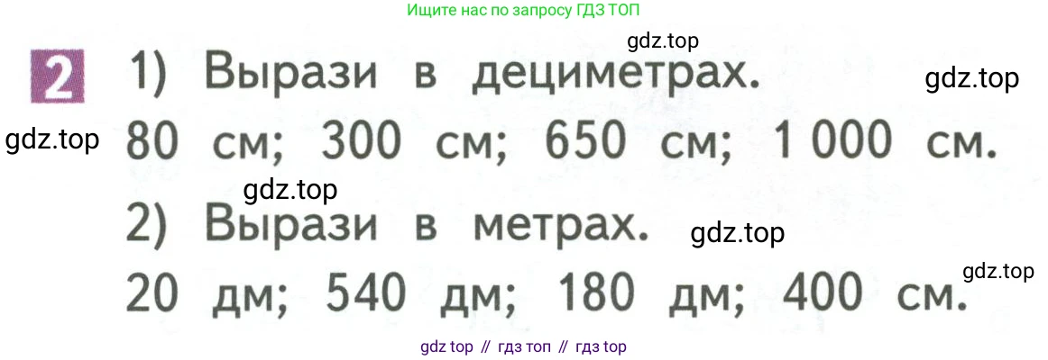 Математика, 3 класс Учебник, авторы: Дорофеев Георгий Владимирович, Миракова Татьяна Николаевна, Бука Татьяна Борисовна, издательство Просвещение, Москва, 2019 - 2023, белого цвета, Часть 2, страница 110, номер 2, Условие