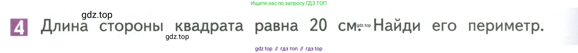 Математика, 3 класс Учебник, авторы: Дорофеев Георгий Владимирович, Миракова Татьяна Николаевна, Бука Татьяна Борисовна, издательство Просвещение, Москва, 2019 - 2023, белого цвета, Часть 2, страница 110, номер 4, Условие