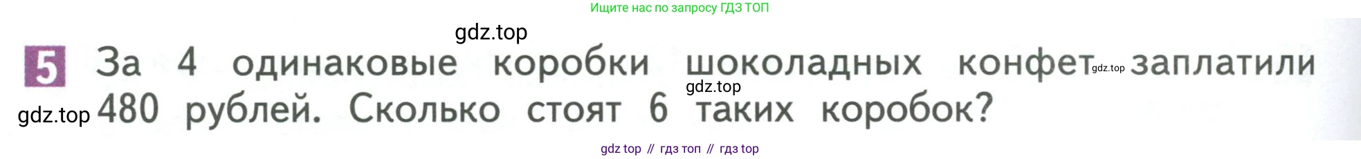 Математика, 3 класс Учебник, авторы: Дорофеев Георгий Владимирович, Миракова Татьяна Николаевна, Бука Татьяна Борисовна, издательство Просвещение, Москва, 2019 - 2023, белого цвета, Часть 2, страница 110, номер 5, Условие