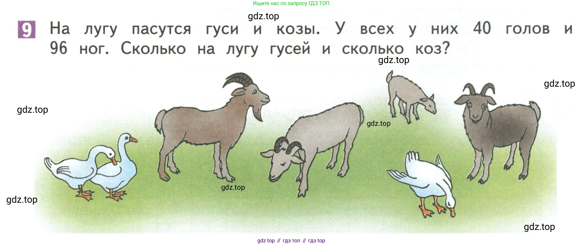 Математика, 3 класс Учебник, авторы: Дорофеев Георгий Владимирович, Миракова Татьяна Николаевна, Бука Татьяна Борисовна, издательство Просвещение, Москва, 2019 - 2023, белого цвета, Часть 2, страница 111, номер 9, Условие