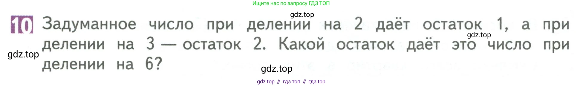 Математика, 3 класс Учебник, авторы: Дорофеев Георгий Владимирович, Миракова Татьяна Николаевна, Бука Татьяна Борисовна, издательство Просвещение, Москва, 2019 - 2023, белого цвета, Часть 2, страница 114, номер 10, Условие