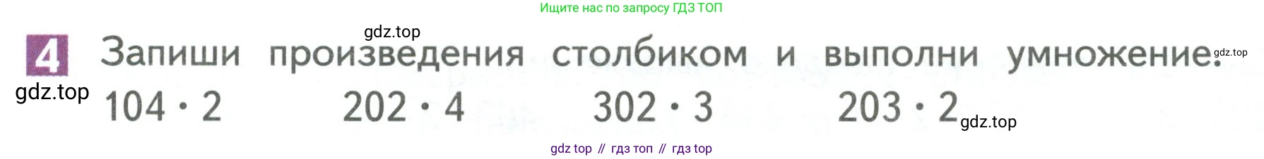 Математика, 3 класс Учебник, авторы: Дорофеев Георгий Владимирович, Миракова Татьяна Николаевна, Бука Татьяна Борисовна, издательство Просвещение, Москва, 2019 - 2023, белого цвета, Часть 2, страница 113, номер 4, Условие