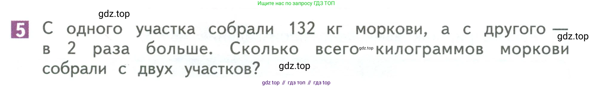 Математика, 3 класс Учебник, авторы: Дорофеев Георгий Владимирович, Миракова Татьяна Николаевна, Бука Татьяна Борисовна, издательство Просвещение, Москва, 2019 - 2023, белого цвета, Часть 2, страница 113, номер 5, Условие