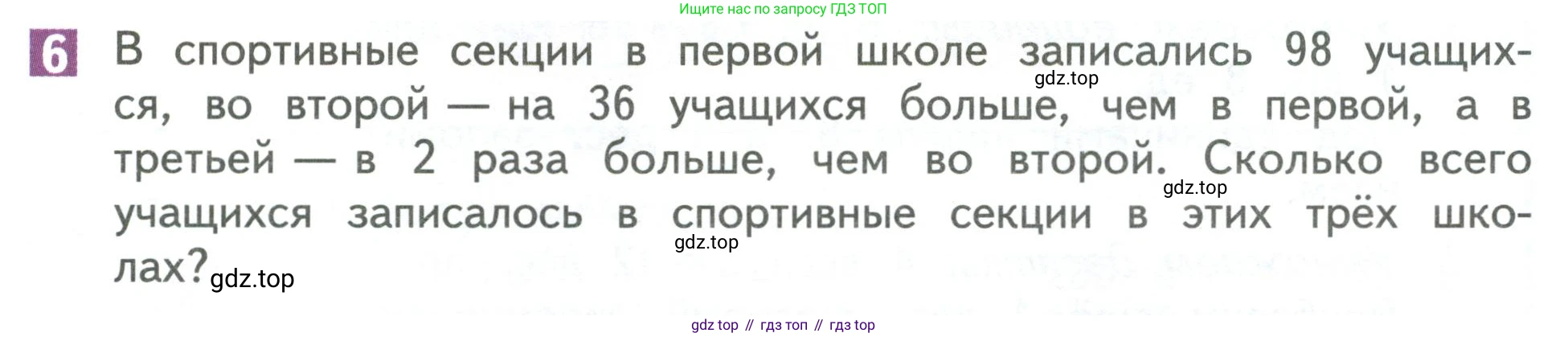 Математика, 3 класс Учебник, авторы: Дорофеев Георгий Владимирович, Миракова Татьяна Николаевна, Бука Татьяна Борисовна, издательство Просвещение, Москва, 2019 - 2023, белого цвета, Часть 2, страница 113, номер 6, Условие