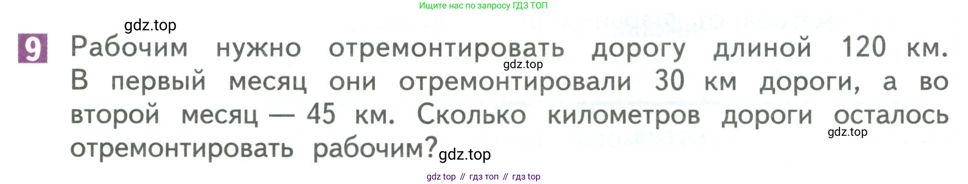 Математика, 3 класс Учебник, авторы: Дорофеев Георгий Владимирович, Миракова Татьяна Николаевна, Бука Татьяна Борисовна, издательство Просвещение, Москва, 2019 - 2023, белого цвета, Часть 2, страница 114, номер 9, Условие