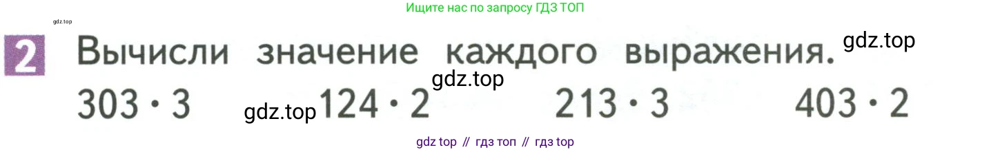 Математика, 3 класс Учебник, авторы: Дорофеев Георгий Владимирович, Миракова Татьяна Николаевна, Бука Татьяна Борисовна, издательство Просвещение, Москва, 2019 - 2023, белого цвета, Часть 2, страница 114, номер 2, Условие