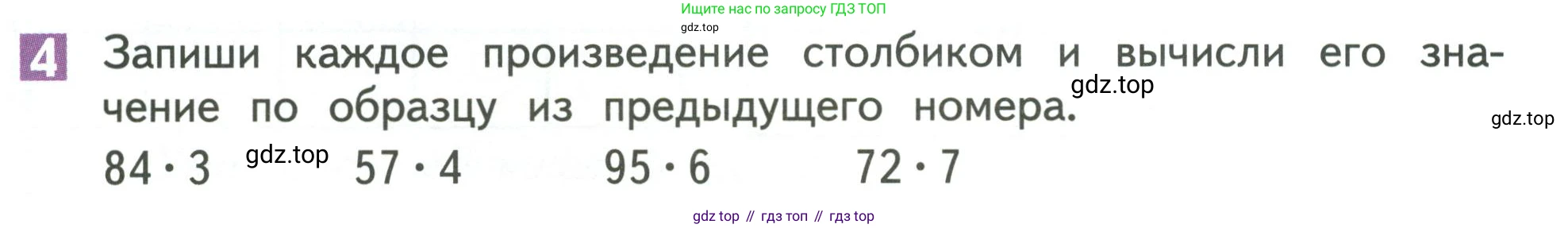 Математика, 3 класс Учебник, авторы: Дорофеев Георгий Владимирович, Миракова Татьяна Николаевна, Бука Татьяна Борисовна, издательство Просвещение, Москва, 2019 - 2023, белого цвета, Часть 2, страница 114, номер 4, Условие