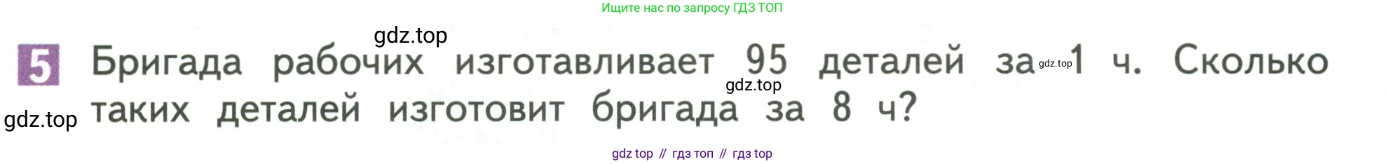 Математика, 3 класс Учебник, авторы: Дорофеев Георгий Владимирович, Миракова Татьяна Николаевна, Бука Татьяна Борисовна, издательство Просвещение, Москва, 2019 - 2023, белого цвета, Часть 2, страница 114, номер 5, Условие