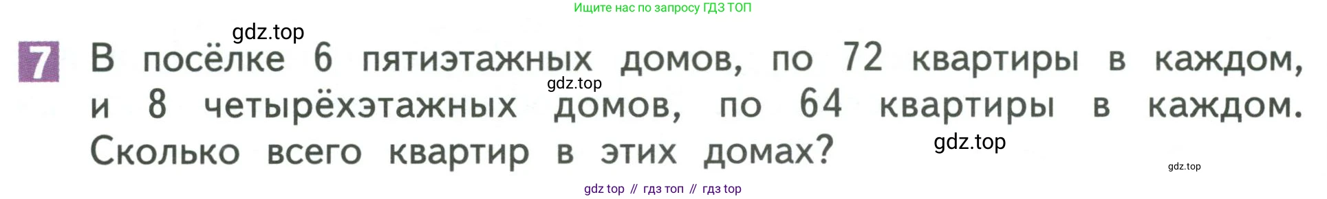 Математика, 3 класс Учебник, авторы: Дорофеев Георгий Владимирович, Миракова Татьяна Николаевна, Бука Татьяна Борисовна, издательство Просвещение, Москва, 2019 - 2023, белого цвета, Часть 2, страница 114, номер 7, Условие