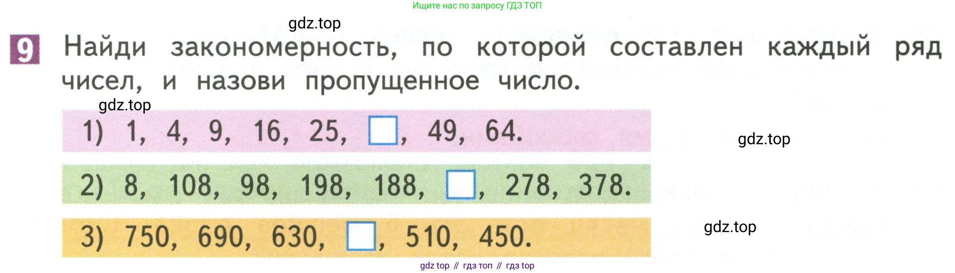 Математика, 3 класс Учебник, авторы: Дорофеев Георгий Владимирович, Миракова Татьяна Николаевна, Бука Татьяна Борисовна, издательство Просвещение, Москва, 2019 - 2023, белого цвета, Часть 2, страница 115, номер 9, Условие