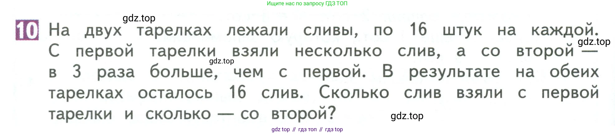 Математика, 3 класс Учебник, авторы: Дорофеев Георгий Владимирович, Миракова Татьяна Николаевна, Бука Татьяна Борисовна, издательство Просвещение, Москва, 2019 - 2023, белого цвета, Часть 2, страница 116, номер 10, Условие