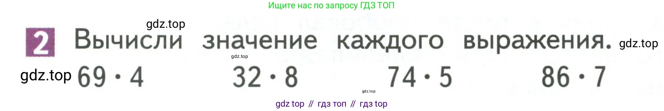 Математика, 3 класс Учебник, авторы: Дорофеев Георгий Владимирович, Миракова Татьяна Николаевна, Бука Татьяна Борисовна, издательство Просвещение, Москва, 2019 - 2023, белого цвета, Часть 2, страница 115, номер 2, Условие