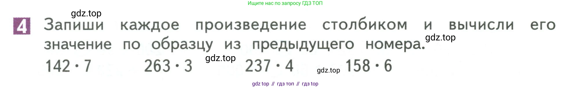 Математика, 3 класс Учебник, авторы: Дорофеев Георгий Владимирович, Миракова Татьяна Николаевна, Бука Татьяна Борисовна, издательство Просвещение, Москва, 2019 - 2023, белого цвета, Часть 2, страница 116, номер 4, Условие