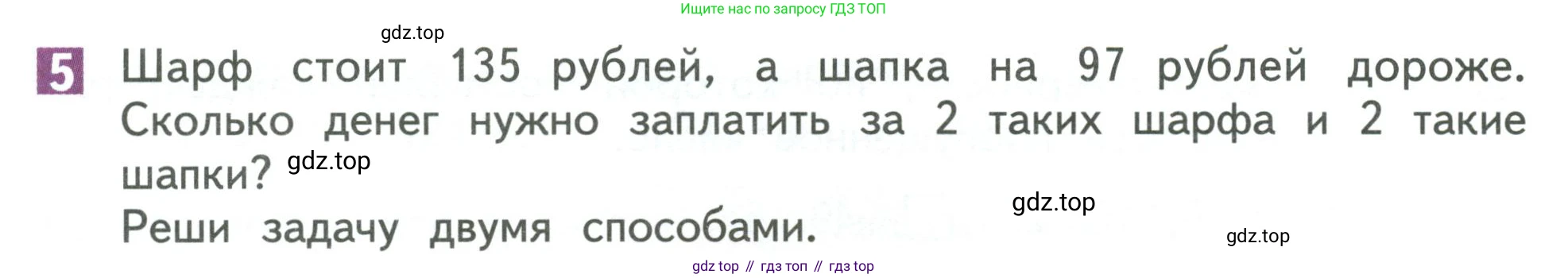 Математика, 3 класс Учебник, авторы: Дорофеев Георгий Владимирович, Миракова Татьяна Николаевна, Бука Татьяна Борисовна, издательство Просвещение, Москва, 2019 - 2023, белого цвета, Часть 2, страница 116, номер 5, Условие