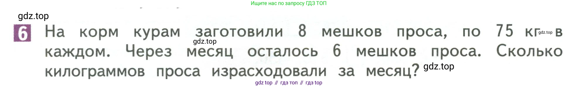 Математика, 3 класс Учебник, авторы: Дорофеев Георгий Владимирович, Миракова Татьяна Николаевна, Бука Татьяна Борисовна, издательство Просвещение, Москва, 2019 - 2023, белого цвета, Часть 2, страница 116, номер 6, Условие