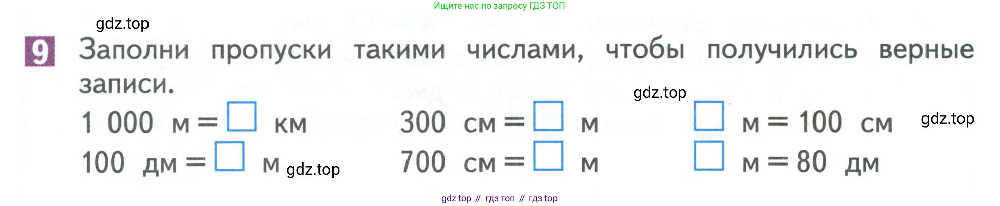 Математика, 3 класс Учебник, авторы: Дорофеев Георгий Владимирович, Миракова Татьяна Николаевна, Бука Татьяна Борисовна, издательство Просвещение, Москва, 2019 - 2023, белого цвета, Часть 2, страница 116, номер 9, Условие