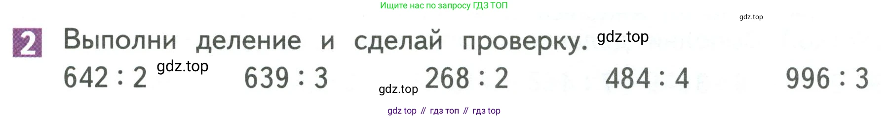 Математика, 3 класс Учебник, авторы: Дорофеев Георгий Владимирович, Миракова Татьяна Николаевна, Бука Татьяна Борисовна, издательство Просвещение, Москва, 2019 - 2023, белого цвета, Часть 2, страница 117, номер 2, Условие